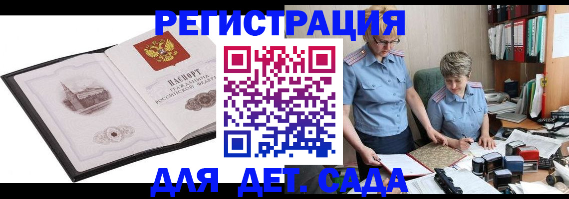 прописка гарантия в Советске