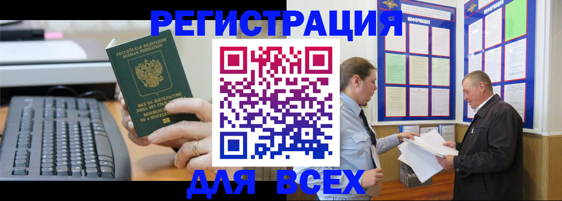 временная регистрация в Советске