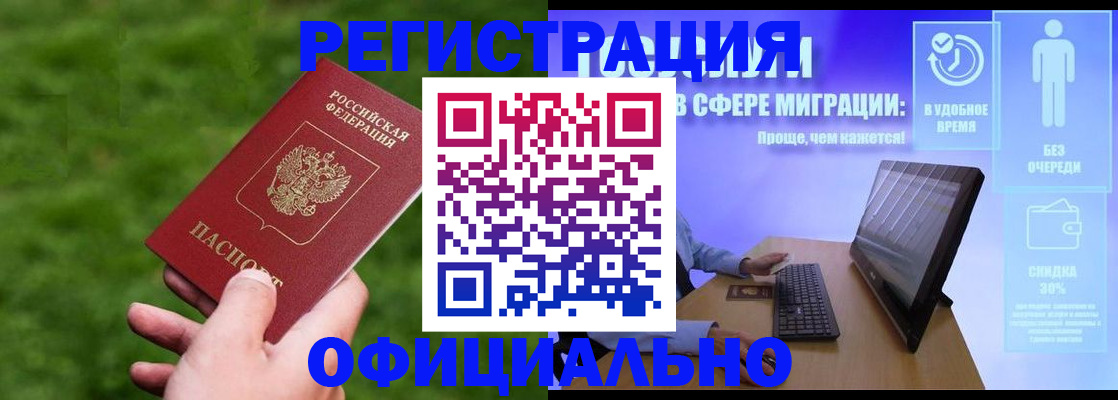 прописка регистрация в Советске