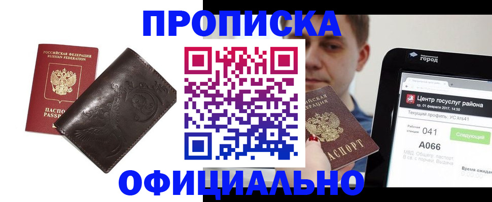 прописка гарантия в Советске
