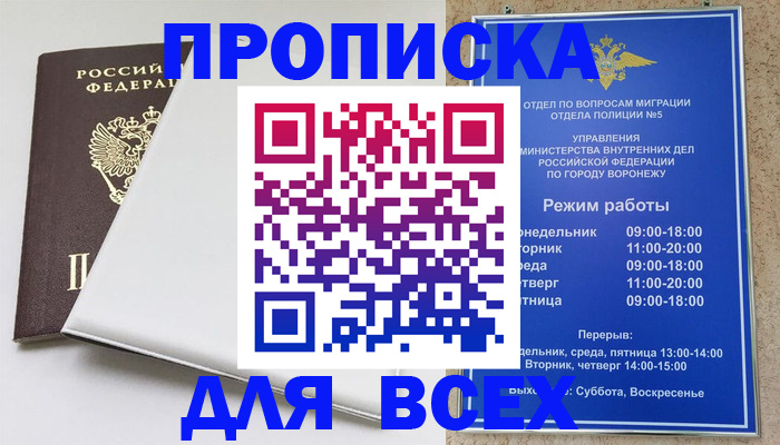 прописка штамп в Советске