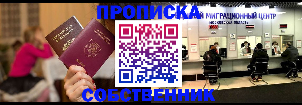 прописка законно в Советске