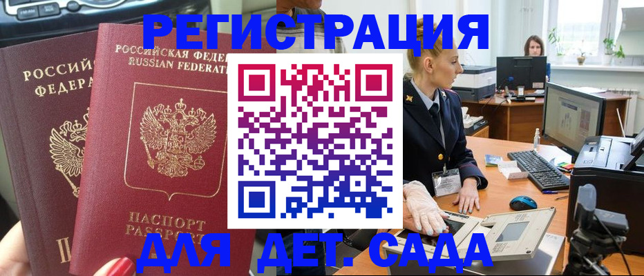 прописка для работы в Советске
